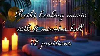 Relaxing Reiki Healing music with 3 minutes bell - 12 positions