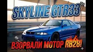 Взорвали МОТОР на 33GTR! Разбор полетов!