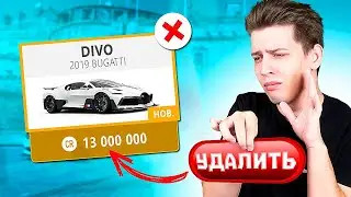 СПАСИ или УДАЛИ! -13.000.000 КРЕДИТОВ... ЗА ЧТО?! (Forza Horizon 4)
