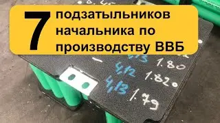 7 этапов контроля качества ВВБ для Nissan Leaf