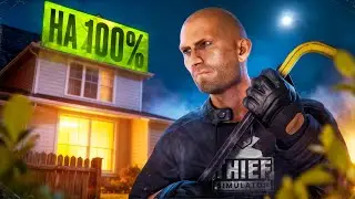 Completed Thief Simulator 100%