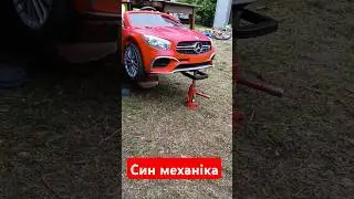 Син ремонтує свого мерса...