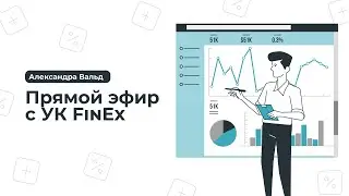 Когда разблокируют фонды FinEx?