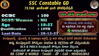 SSC GD Constables || 2023 Job Notification Details || By K. Ramesh