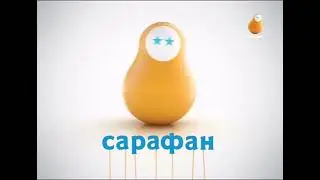 Профилактика (Сарафан)