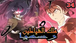 حكايه لويد ٣٤ | شاب ينتقل لعالم سحري كشخص فقير و مكروه من الجميع و لكن خبرته في الهندسه ستغير حياته