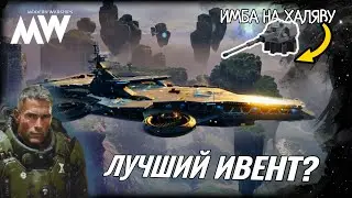 🌌MODERN WARSHIPS ИВЕНТ НЕИЗВЕДАННЫЙ МИР! ВОЗРАЖДЕНИЕ ЛЕГЕНДАРНОГО РЕЖИМА!😃