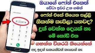 Top 01 Hidden Codes And Features - Sinhala Nimesh academy