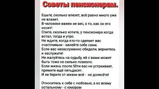#советы