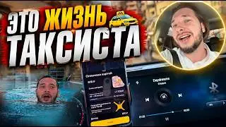 РЕАЛЬНАЯ ЖИЗНЬ ТАКСИСТА | 3 смены на одном дыхании