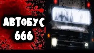 Страшилка||переписка