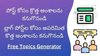 Unlimited Topic Generator In Telugu | Find New Topic Ideas In Telugu | New Topics For Post In Telugu