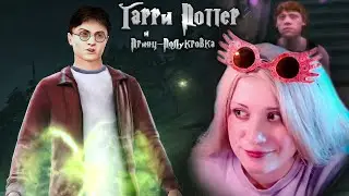 Harry Potter and the Half-Blood Prince | Полное Прохождение