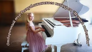 Отборочный тур Республиканского конкурса 