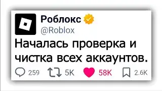 Роблокс УДАЛЯЕТ аккаунты без причины... ПРОЩАЙТЕ!