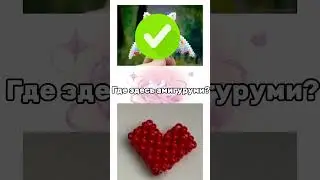Тест на бисероплетёра/Го актив?💗 #бисероплетение #бисер #колечко #тест