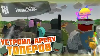УСТРОИЛ PVP АЕРНУ | ЗА САМЫЙ КРУТОЙ ЛУТ В UNTURNED 3.0