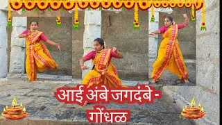 Aai Ambe Jagdambe || Gondhal || Mahaashtami || Ashish Patil #dance #ashtami #गोंधळ #yt