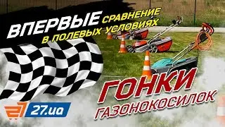 Битва газонокосилок: Какую косилку выбрать? Какая газонокосилка лучше?