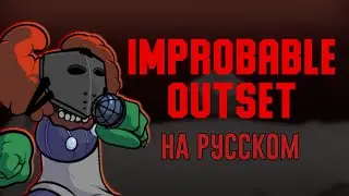 Improbable Outset (Rus Sub) - ТРИККИ НА РУССКОМ "Friday Night Funkin"