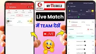 My11circle main team lagane ke bad team Kaise dekhen !! how to check my11circle team after match st?