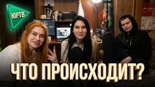 Стрим ЮРТВ 06.03.2021 глазами Царя