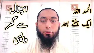 Alhamdulillah Ak Hafty Bad Hospital Se Ghr Wapsi
