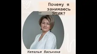 Просто о себе, почему я занимаюсь тем, чем занимаюсь!