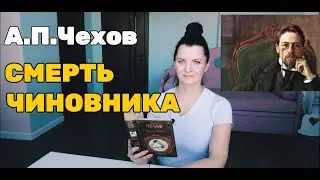 А.П. Чехов 