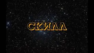 ЧТО ТАКОЕ СКИЛЛ?►нарезка(лучшие моменты)►cs 1.6