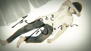 死ぬとき死ねばいい / 鏡音レン・リン