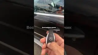 Восстановили утерянный ключик для Mercedes-Benz GL-Класс 350, 2012 г #автоключи #автомобильныйключ