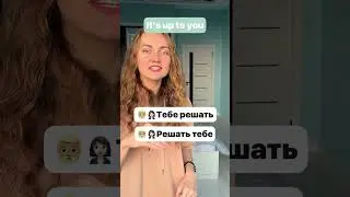 6 ways of saying IT'S UP TO YOU in Russian