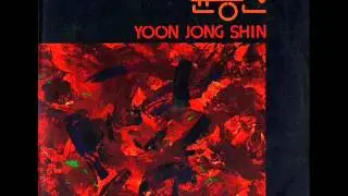 윤종신(Yoon Jong Shin) - 처음 만날때 처럼 -LP source-