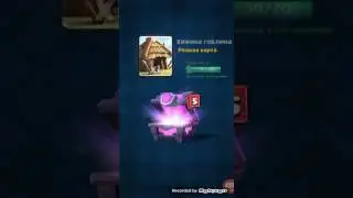 Открытие магического сундука в clash royale!!!(часть 2)