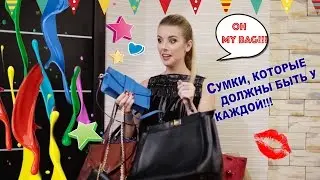 How to Choose a Bag? Basic Bags Every Woman Needs