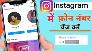 instagram mobile number change kaise kare | instagram par mobile number change kaise kare #instagram