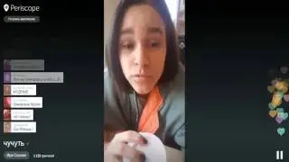 Ира Смелая в Periscope