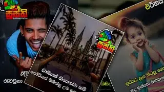 wadan|වදන්|sinhala wadan|2022 wadan