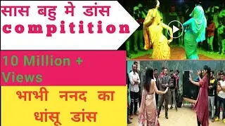 Bhabi Devar | Bhabi dance | Bhabhi dance 👌 l new bahu first dance | bhabhi Nanad dance |