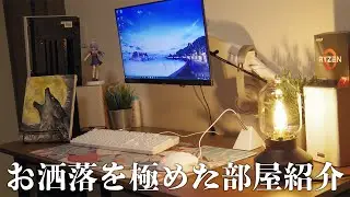 【部屋紹介】お洒落すぎるゲーム環境が超快適そうで羨ましくなった件 【視聴者さんのデスク周り #2】