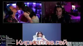 Кирилл не гей / вырезка со стрима фуга тв