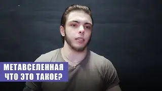 Метавселенная или новая реальность Цукерберга