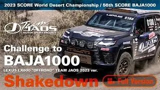 Challenge to BAJA1000 Shakedown (Full Version) LEXUS LX600 TEAM JAOS 2023 ver.
