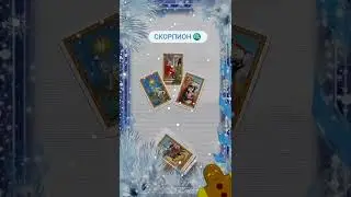 ❄️ СКОРПИОНЫ ♏️ ГОРОСКОП НА ДЕКАБРЬ 2022 / 