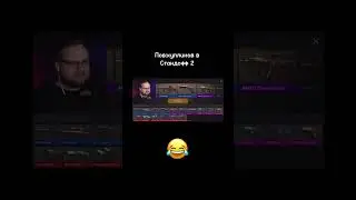 Куплинов открыл sharp кейс 