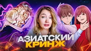 ДНИЩЕ МАНГАЛИБА / ОБЗИРАЮ ХУДШИЕ МАНГИ/МАНХВЫ/МАНЬХУА 3