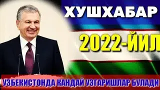 ШОШИЛИНЧ ХАБАР БАРЧА УЗБЕК ХАЛКИ ХАБАРДОР БУЛСИН 2022- ЙИЛДА КАНДАЙ УЗГАРИШЛАР БУЛАДИ УЗБЕКИСТОНДА