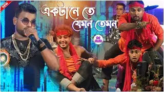 Kumar Avijit কণ্ঠে শুনুন বাঙালির মনের চিরস্মরণীয় গান💗 Ek Tanete Jemon Temon 💗Kishore Kumar💗Dj Alak