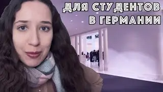 Дешевые билеты для студентов в Германии? Прогулка по Мюнхену.